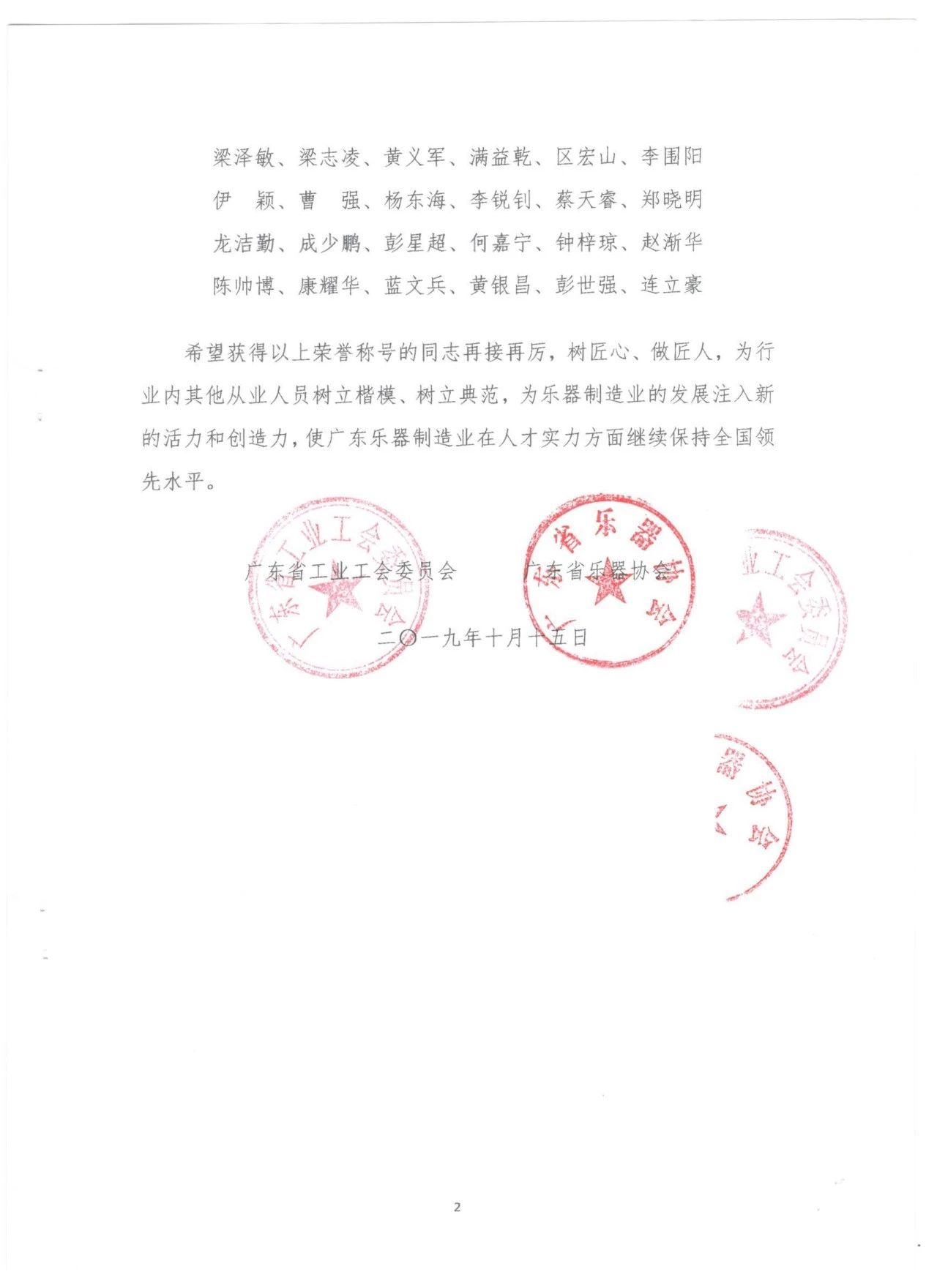 廣東省工業(yè)工會(huì)委員會(huì)首次與廣東省樂器協(xié)會(huì)聯(lián)合選樹60位“廣東省樂器制作名匠” (2)