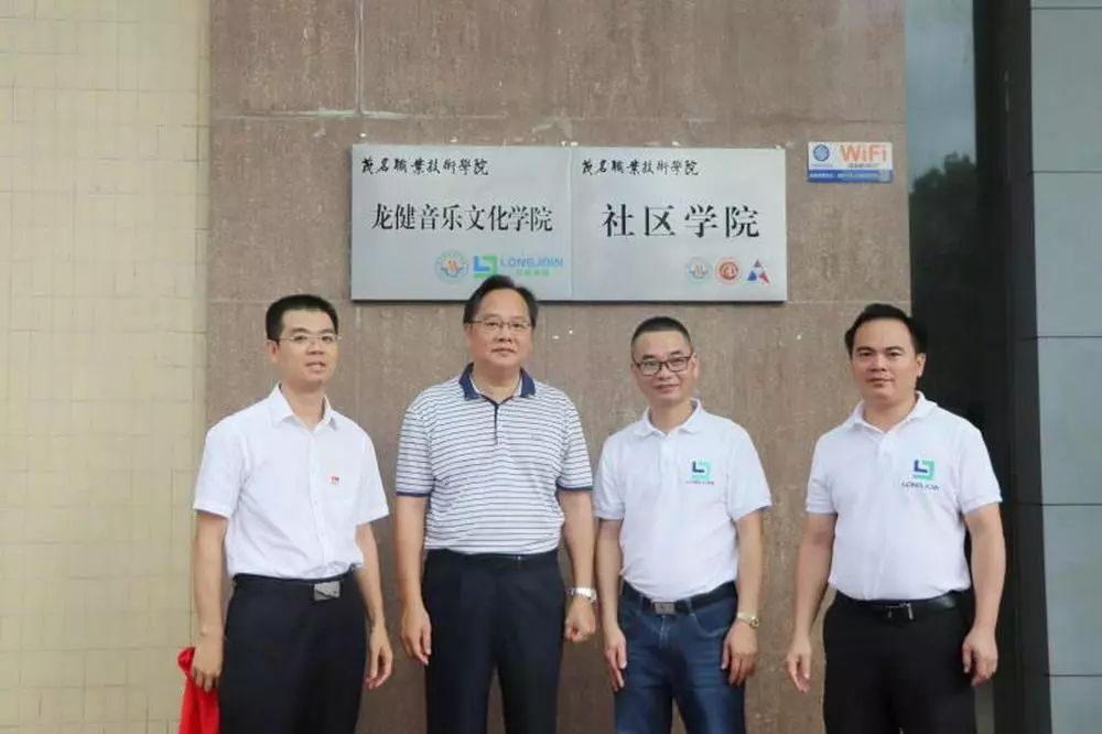 【茂職院/龍健集團(tuán)】龍健音樂文化學(xué)院掛牌成立