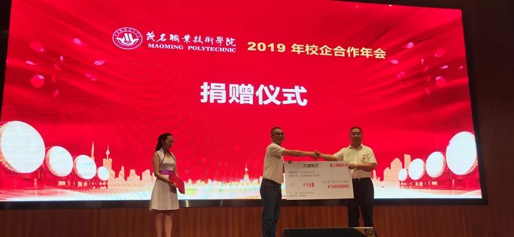 【茂職院/龍健集團(tuán)】龍健音樂文化學(xué)院掛牌成立