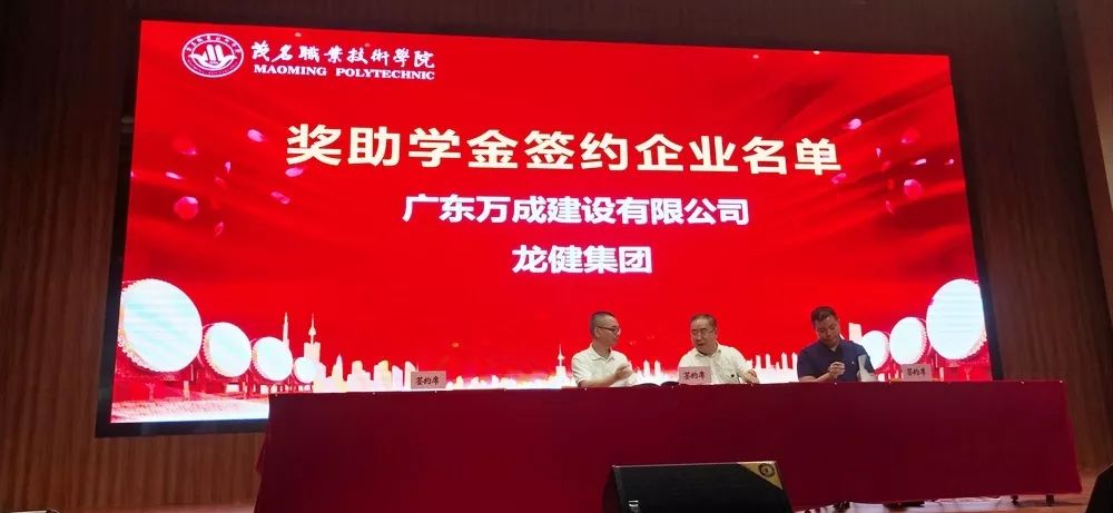 【茂職院/龍健集團(tuán)】龍健音樂文化學(xué)院掛牌成立