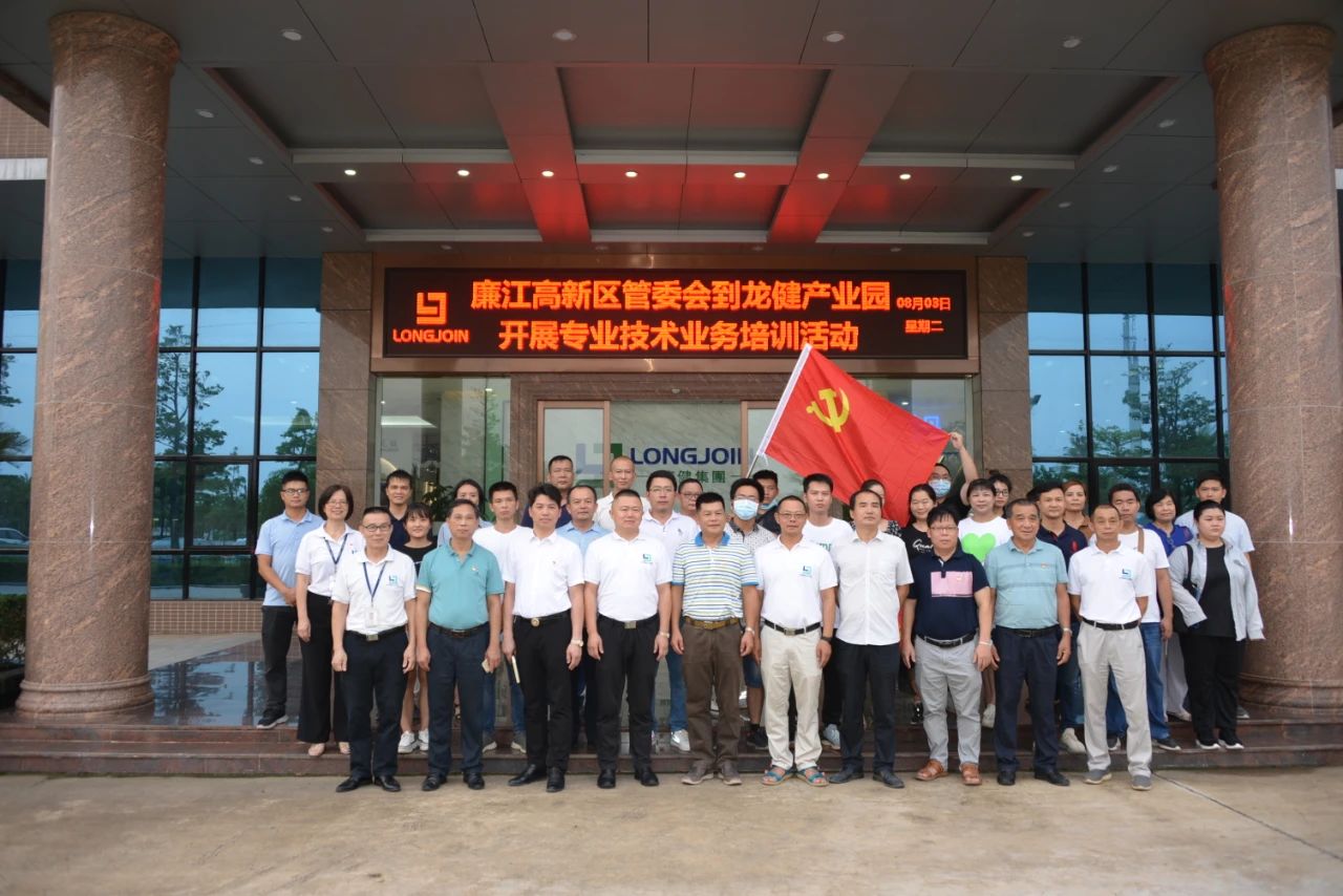 湛江廉江高新技術產業(yè)開發(fā)區(qū)管委會深入龍健產業(yè)園開展專業(yè)技術培訓活動