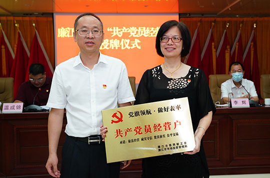 我市首批“共產黨員經營戶”掛牌